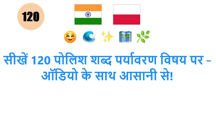 सीखें 120 पोलिश शब्द पर्यावरण विषय पर – ऑडियो के साथ आसानी से!
